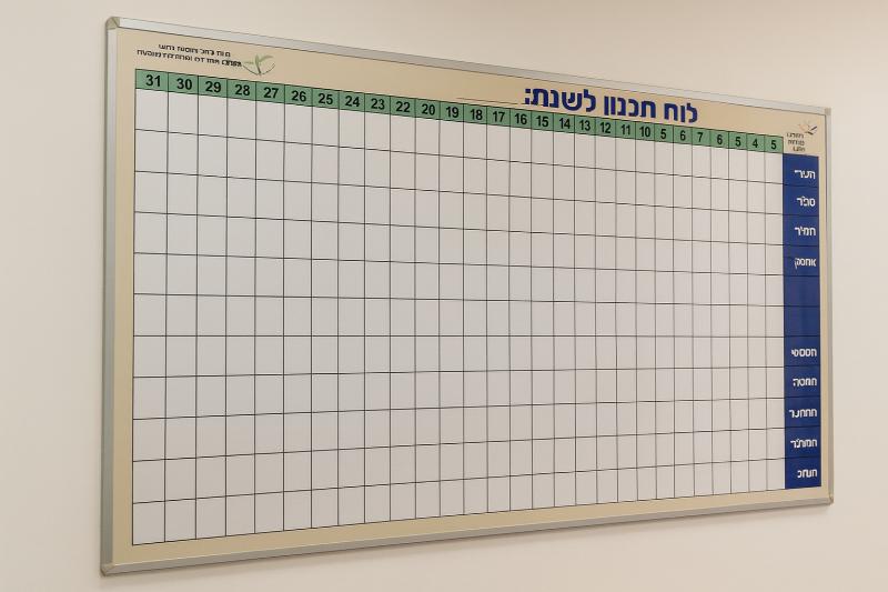 לוח תכנון שנתי בבחירה אישית
