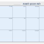 לוח תכנון שנתי בבחירה אישית – תמונה 5