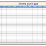 לוח תכנון שנתי בבחירה אישית – תמונה 4