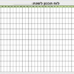 לוח תכנון שנתי בבחירה אישית – תמונה 3